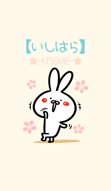 [LINE着せ替え] 【いしはら】のほのぼのウサギの画像1
