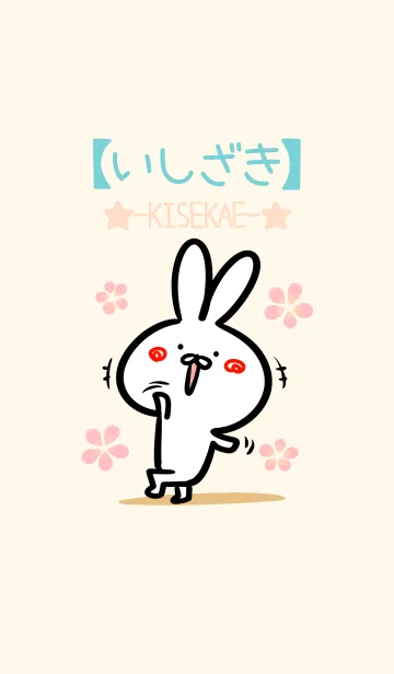 [LINE着せ替え] 【いしざき】のほのぼのウサギの画像1