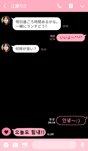 [LINE着せ替え] 韓国語♡着せ替え(black pink)の画像3