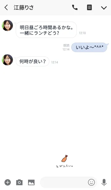[LINE着せ替え] エビフライとひらがな。の画像3