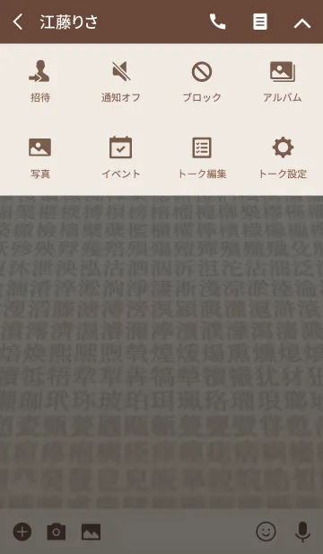 [LINE着せ替え] 【第二水準】漢字の画像4
