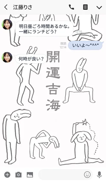 [LINE着せ替え] 「吉海」開運！着せかえの画像3