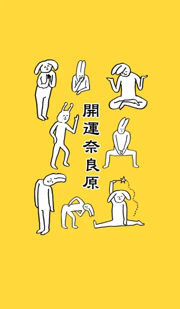 [LINE着せ替え] 「奈良原」開運！着せかえの画像1