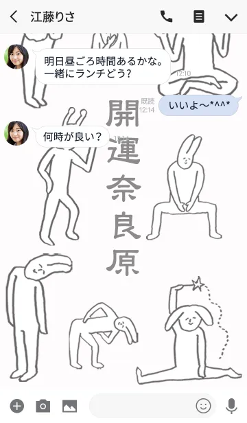 [LINE着せ替え] 「奈良原」開運！着せかえの画像3