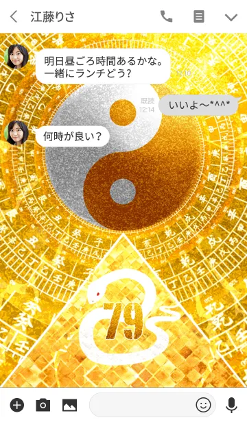 [LINE着せ替え] 最強最高金運風水 白蛇と黄金の幸運数 79の画像3