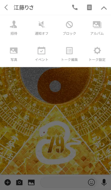 [LINE着せ替え] 最強最高金運風水 白蛇と黄金の幸運数 79の画像4