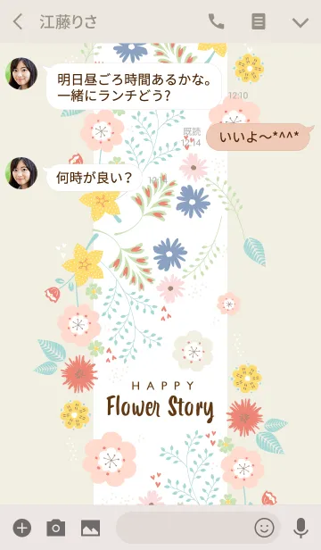 [LINE着せ替え] HAPPY Flower Story beigeの画像3