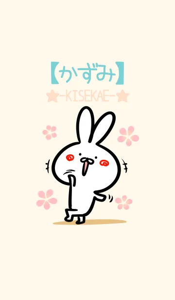 [LINE着せ替え] 【かずみ】のほのぼのウサギの画像1