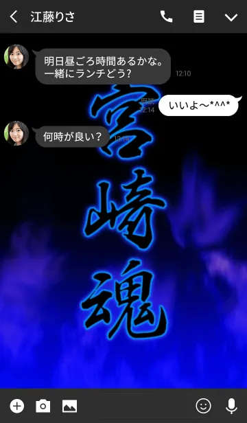 [LINE着せ替え] 宮崎魂の画像3