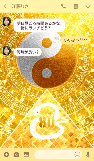 [LINE着せ替え] 最強最高金運風水 白蛇と黄金の幸運数 80の画像3