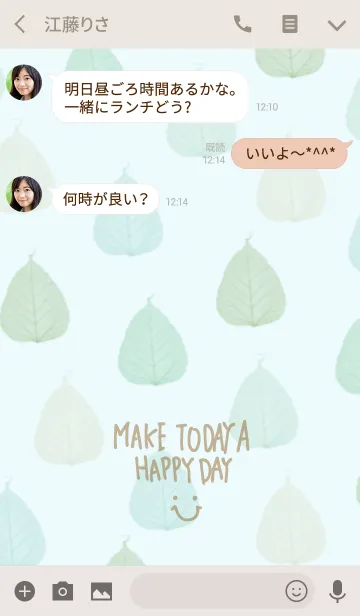 [LINE着せ替え] 爽やか葉っぱ-スマイル8-の画像3