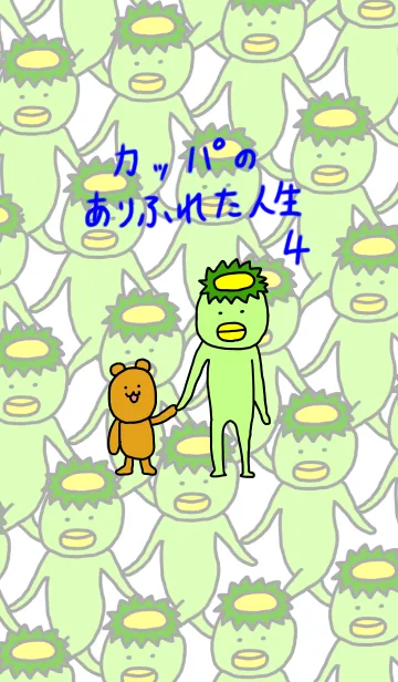 [LINE着せ替え] カッパ with クマのプッチの画像1