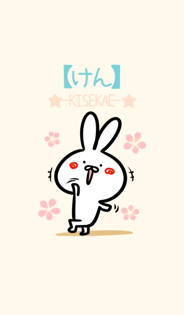 [LINE着せ替え] 【けん】のほのぼのウサギの画像1