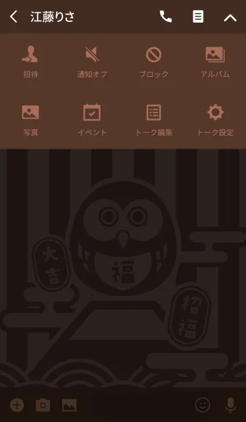 [LINE着せ替え] 富士山の招福フクロウ／チョコレートの画像4