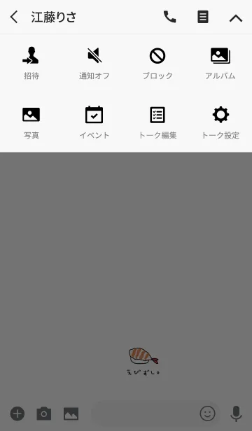 [LINE着せ替え] ただのエビ寿司です。の画像4