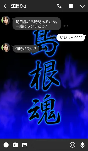 [LINE着せ替え] 島根魂の画像3