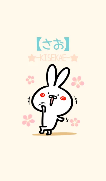 [LINE着せ替え] 【さお】のほのぼのウサギの画像1