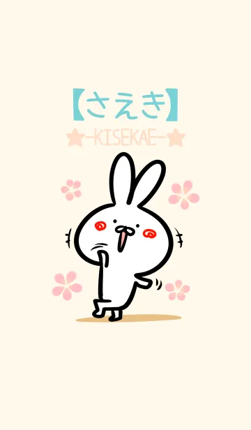[LINE着せ替え] 【さえき】のほのぼのウサギの画像1