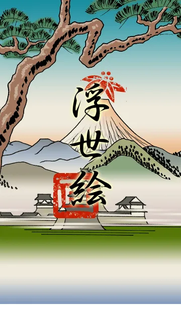 富士山浮世絵の着せ替えメイン画像