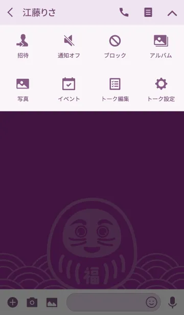 [LINE着せ替え] 招福だるま／紫色の画像4