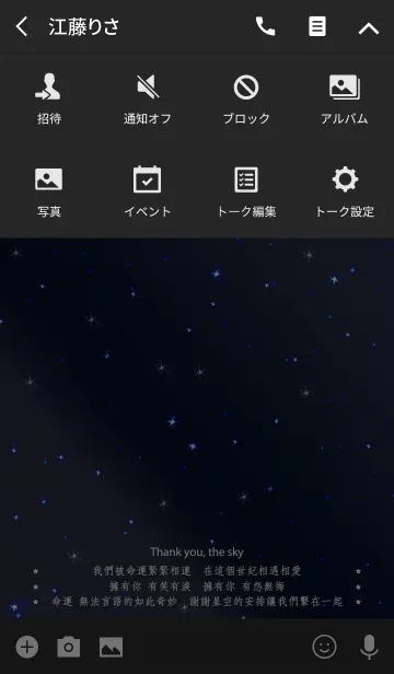 [LINE着せ替え] ありがとう星空-運命の画像4