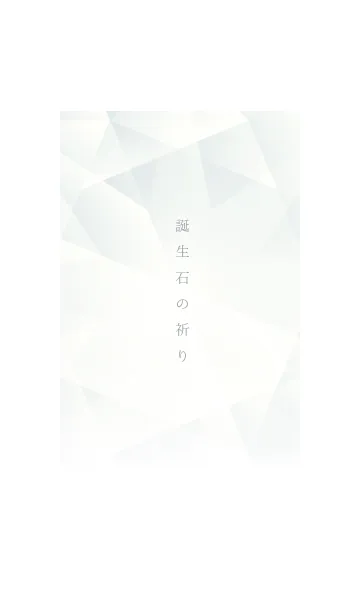 [LINE着せ替え] 誕生石の祈り6月 moonstoneの画像1