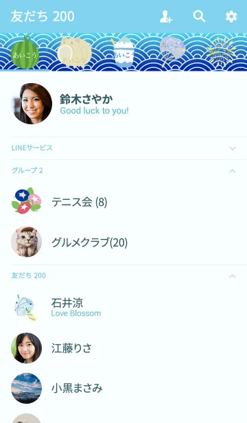 [LINE着せ替え] 【あいこう】の夏用着せ替えの画像2