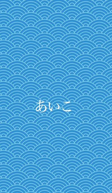 [LINE着せ替え] 【あいこ】の夏用着せ替えの画像1