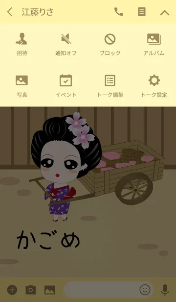 [LINE着せ替え] かごめ - 売り手の画像4