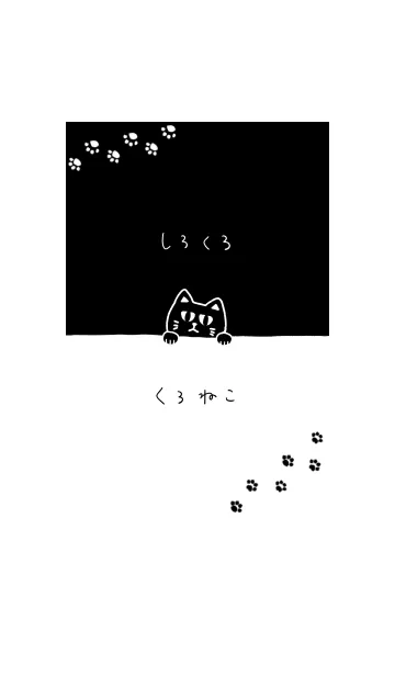 [LINE着せ替え] しろくろ くろねこの画像1