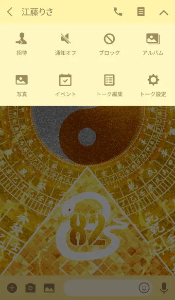 [LINE着せ替え] 最強最高金運風水 白蛇と黄金の幸運数 82の画像4