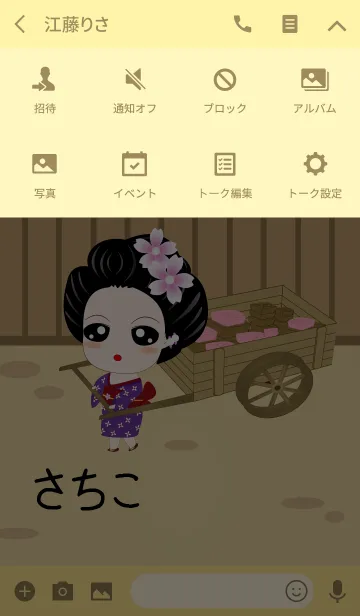 [LINE着せ替え] さちこ - 売り手の画像4