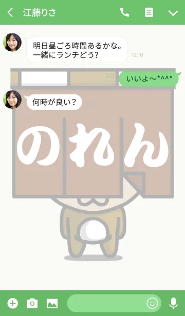 [LINE着せ替え] のれんの画像3