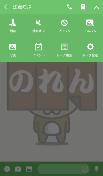 [LINE着せ替え] のれんの画像4