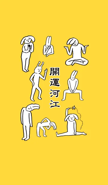 [LINE着せ替え] 「河江」開運！着せかえの画像1