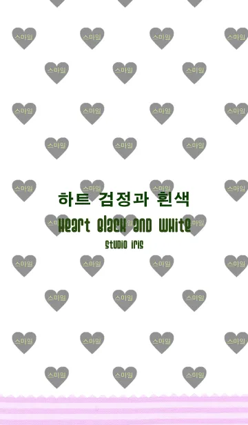 [LINE着せ替え] 韓国 ♥Heart Black and white♥の画像1