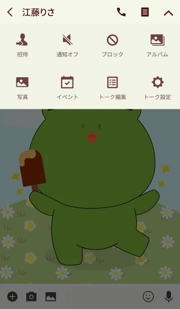 [LINE着せ替え] Love Cute Frog (jp)の画像4