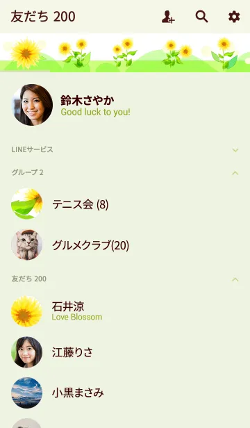 [LINE着せ替え] 青空とひまわり#freshの画像2