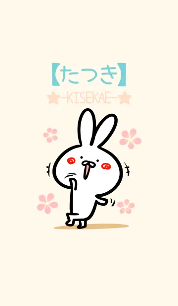 [LINE着せ替え] 【たつき】のほのぼのウサギの画像1