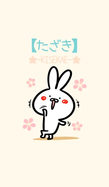 [LINE着せ替え] 【たざき】のほのぼのウサギの画像1