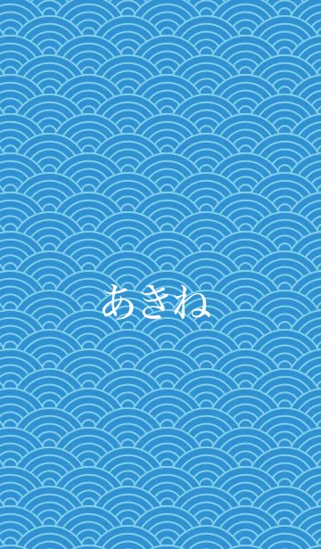 [LINE着せ替え] 【あきね】の夏用着せ替えの画像1