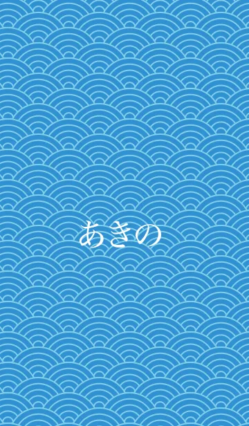 [LINE着せ替え] 【あきの】の夏用着せ替えの画像1