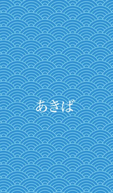 [LINE着せ替え] 【あきば】の夏用着せ替えの画像1