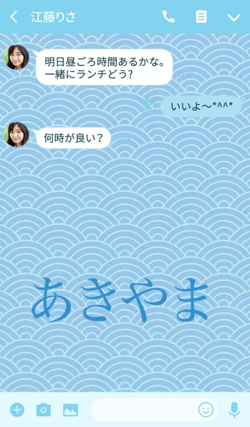 [LINE着せ替え] 【あきやま】の夏用着せ替えの画像3