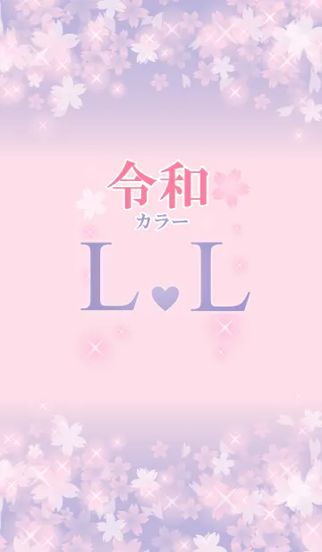 [LINE着せ替え] 【L＆L】イニシャル 令和カラーで運気UP！の画像1