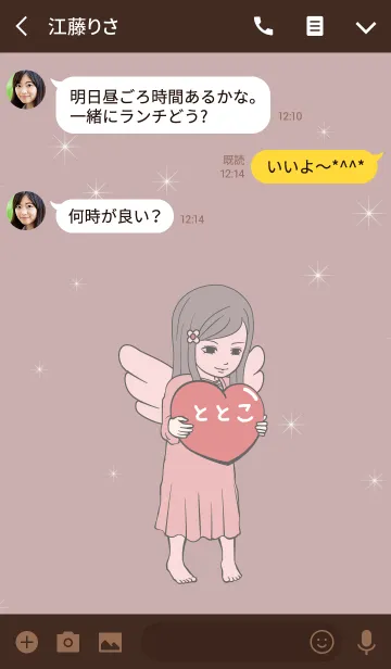 [LINE着せ替え] ゆるてんし『ととこ』の画像3