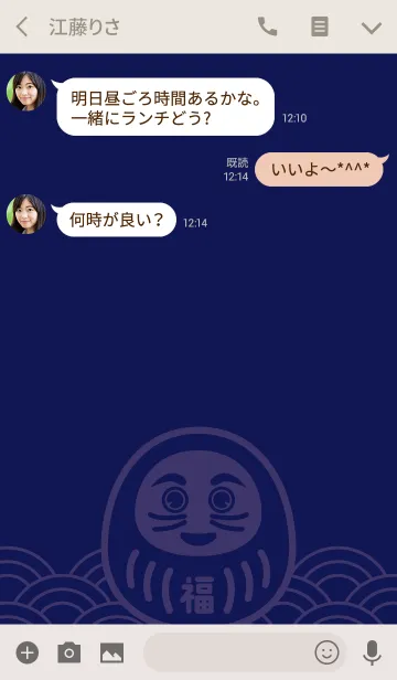 [LINE着せ替え] 招福だるま／紺色の画像3