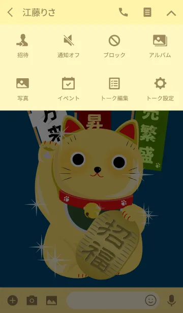 [LINE着せ替え] 金色の招き猫 金運上昇/千客万来/商売繁盛の画像4