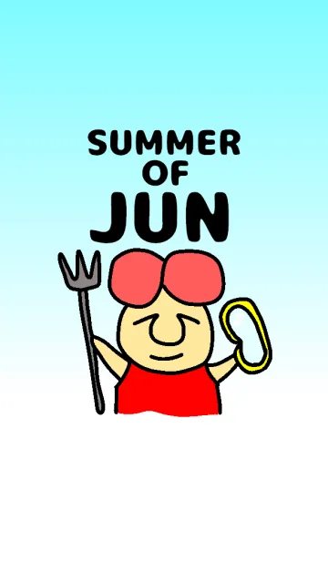 [LINE着せ替え] ジュンの夏休み #popの画像1