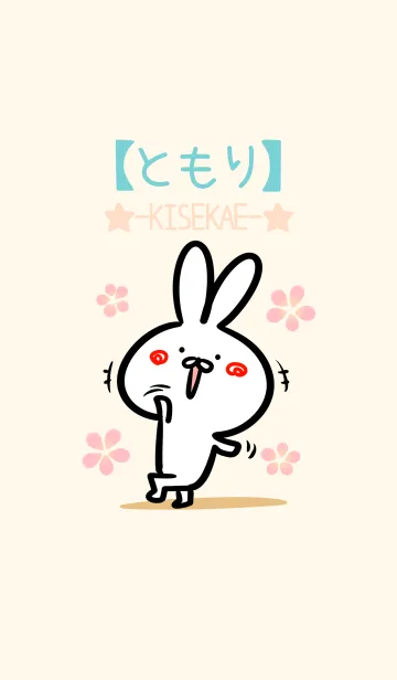 [LINE着せ替え] 【ともり】のほのぼのウサギの画像1